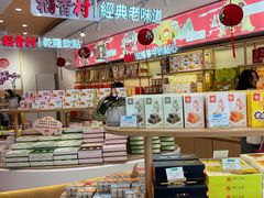 -稻香村(观前街店)