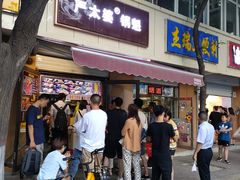 -刘小武·锅魁(总店)