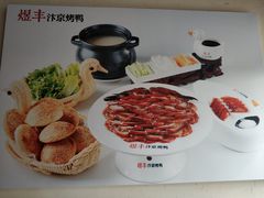 -煜丰汴京烤鸭(福彩路店)