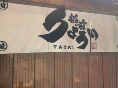 -稻前Taoki(方圆荟店)