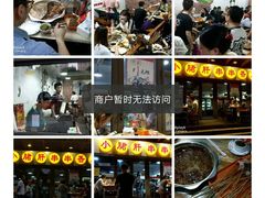 -小郡肝串串香火锅(金桥店)