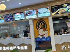 -格格家·兰州纯汤牛肉面(青龙寺店)