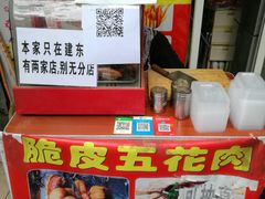 -脆皮五花肉(建东街旗舰店)