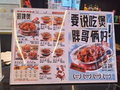 -胖哥俩肉蟹煲(石家庄长安万达店)