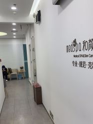 -和颜一美轻医美连锁