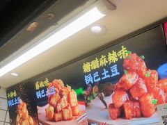 -周签签锅巴土豆(建设路总店)