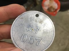-回坊马二饺子馆