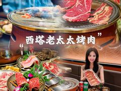 -西塔老太太泥炉烤肉(亚运村店)
