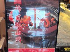 -巢爷老味(东方红店)