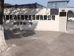-安飞驰驾校·学车连锁(金高店)