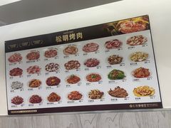 -松明一烤肉馆(鲁园店)