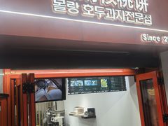 -莫朗核桃饼(虹泉路店)