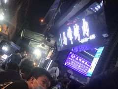 等位区-清真·马峰烤肉(小学习北巷店)