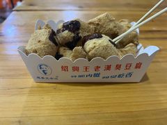 -越香王老汉臭豆腐