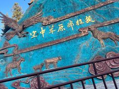 -新疆那拉提国家旅游度假区