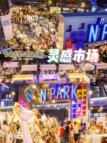 国庆在海口一站式探店 | 逛知岛灵感市场