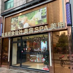 -苑苑发型设计