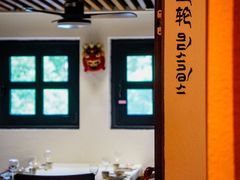 -敏珠拉姆藏餐·南京厨房(富春江东街店)