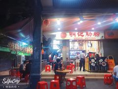 门面-西关明记肠粉(荔枝湾店)