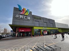 -永辉超市(鲁谷店)