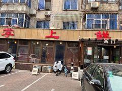 -掌上鲜(南顺城街店)