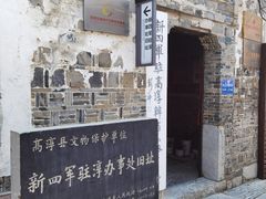 -高淳老街