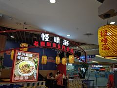 -怪噜范·老贵阳街头名小吃(汇金星力城店)