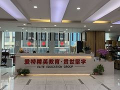 -爱特精英KET·PET·雅思托福·国际课程(苏悦广场店)