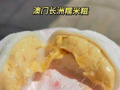 -澳门长洲糯米糍(柯打苏沙街店)
