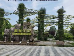 景点-武清南湖绿博园