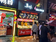 -真味烧烤(解放碑店)