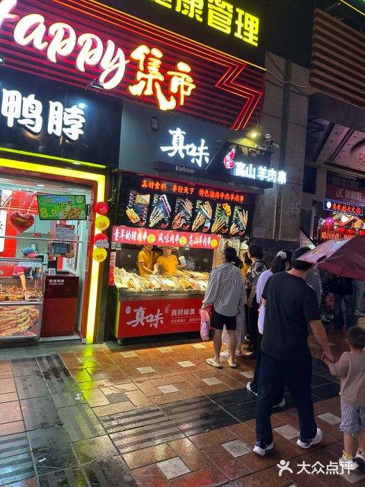 真味烧烤(解放碑店)图片