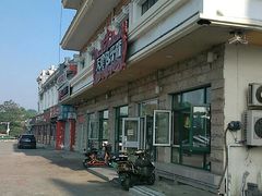 -天津包子铺·海鲜家常菜(北戴河店)