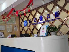 -诚之康口腔矫正种植中心(天通苑店)