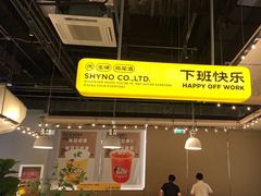 -下酒(华熙店)