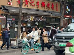 -老黄记手撕烤兔(玉林街店)