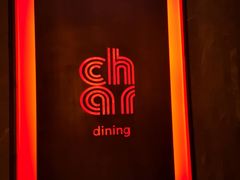 -恰餐厅及酒吧 CHAR Bar & Grill (北京丽都皇冠假日店)