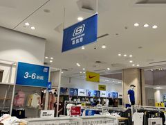 -BIGOFFS 超级折扣(仁恒伊势丹店)