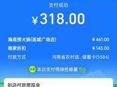 -海底捞火锅(连城广场店)