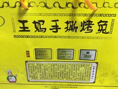 -王妈手撕烤兔