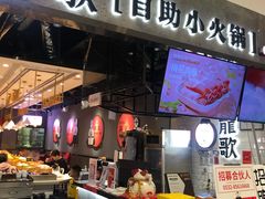 -龍歌自助小火锅(李沧丽达店)