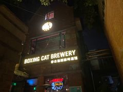 -Boxing Cat Brewery拳击猫精酿啤酒馆(永福店)