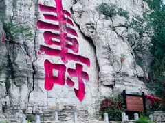 -青州市云门山风景区