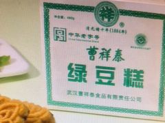 -曹祥泰(解放路店)