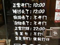 营业时间-东北大油边(劳动路店)