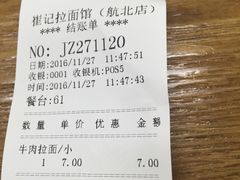 账单-崔记拉面馆(航北店)