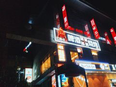 -云鼎·炙火精酿啤酒秘制烧烤(工体店)