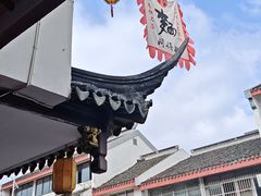 -同得兴 Since·1995 传统苏式面馆(嘉馀坊店)