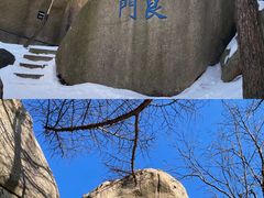 -崂山巨峰游览区