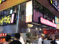 门面-冷面王(国购广场店)